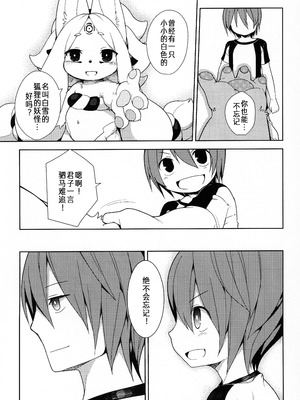 (C88) [きし弁 (岸辺)] 白狐の白雪 [落莲汉化组]_45