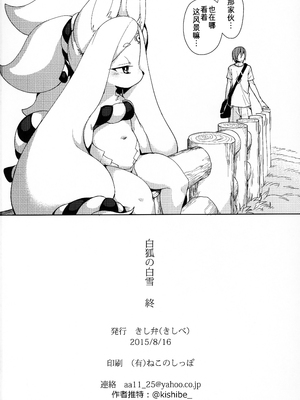 (C88) [きし弁 (岸辺)] 白狐の白雪 [落莲汉化组]_48