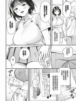 [蛸田こぬ] とろけるまんなか [中文] [無修正] [DL]_004