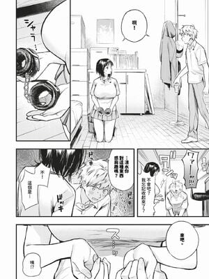 [蛸田こぬ] とろけるまんなか [中文] [無修正] [DL]_006