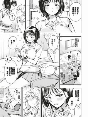[蛸田こぬ] とろけるまんなか [中文] [無修正] [DL]_007