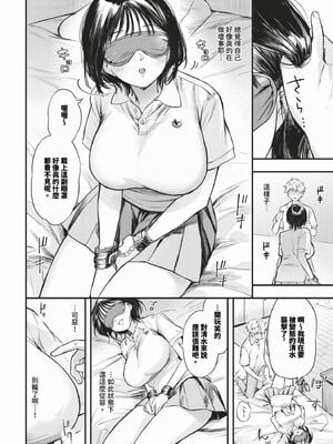 [蛸田こぬ] とろけるまんなか [中文] [無修正] [DL]_008