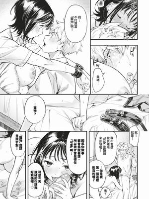 [蛸田こぬ] とろけるまんなか [中文] [無修正] [DL]_019