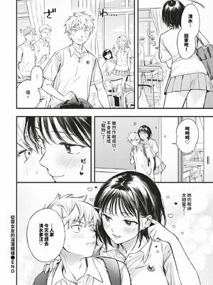 [蛸田こぬ] とろけるまんなか [中文] [無修正] [DL]_026