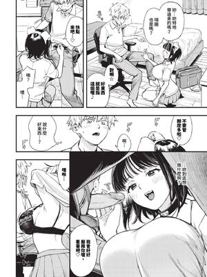 [蛸田こぬ] とろけるまんなか [中文] [無修正] [DL]_030