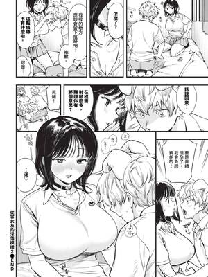 [蛸田こぬ] とろけるまんなか [中文] [無修正] [DL]_046