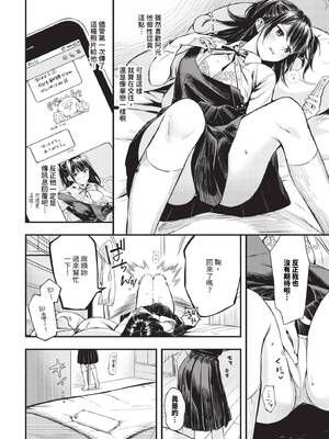 [蛸田こぬ] とろけるまんなか [中文] [無修正] [DL]_048