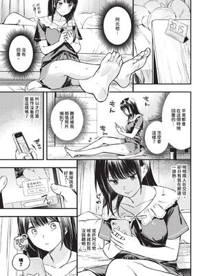 [蛸田こぬ] とろけるまんなか [中文] [無修正] [DL]_049