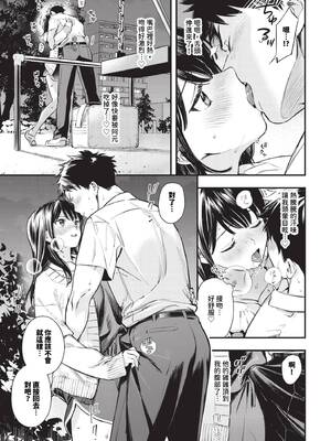 [蛸田こぬ] とろけるまんなか [中文] [無修正] [DL]_053