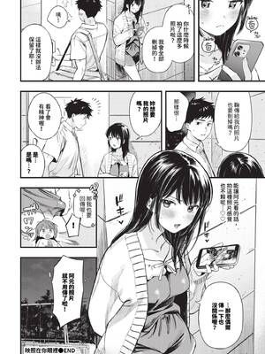 [蛸田こぬ] とろけるまんなか [中文] [無修正] [DL]_072