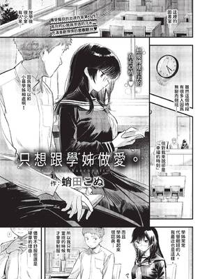 [蛸田こぬ] とろけるまんなか [中文] [無修正] [DL]_097