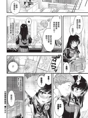 [蛸田こぬ] とろけるまんなか [中文] [無修正] [DL]_120