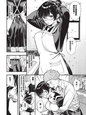 [蛸田こぬ] とろけるまんなか [中文] [無修正] [DL]_122