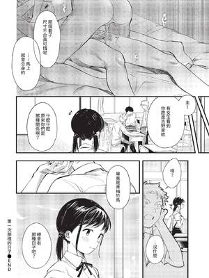 [蛸田こぬ] とろけるまんなか [中文] [無修正] [DL]_192