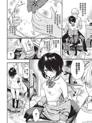 [蛸田こぬ] とろけるまんなか [中文] [無修正] [DL]_194