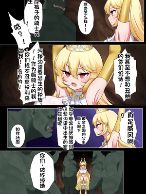 [配菜机翻汉化组][虎角煮ぷるぷる丼 (虎角煮ぷる)] 姫騎士エルサはオークに敗北ーハイレグがに股失禁!腹ボコ大量おもらしメス堕ち!ー_himeoku_014