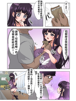 [配菜机翻汉化组][虎角煮ぷるぷる丼 (虎角煮ぷる)] 詐欺師・頂き女子を頂く話__005