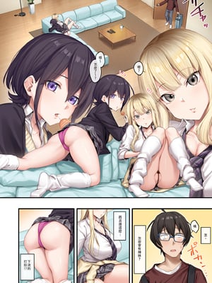[やまなし娘。 (しえん)] 家庭教師として居候したはずが、エロいギャル達とセックスばかりしています。｜本來應該是來當家庭教師的卻整天和色情辣妹們愛愛1  [中文] [無修正]_i-004