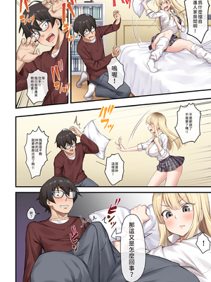 [やまなし娘。 (しえん)] 家庭教師として居候したはずが、エロいギャル達とセックスばかりしています。｜本來應該是來當家庭教師的卻整天和色情辣妹們愛愛1  [中文] [無修正]_i-012