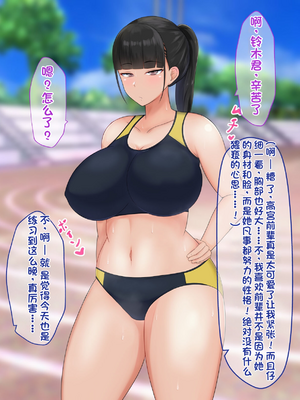 [配菜机翻汉化组][クレシンド] 真面目で優秀な陸上部JKを催眠で徹底的に犯す話_004_3