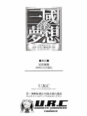 [U.R.C (桃屋しょう猫)] 星彩無惨 (真・三國無双) [中国翻訳][暗狼去码][無修正][DL版]_034
