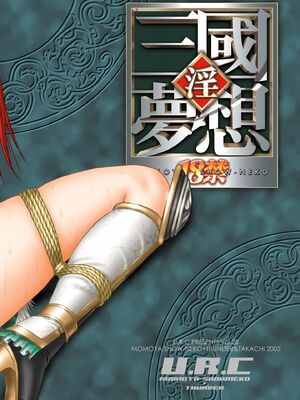 [U.R.C (桃屋しょう猫)] 星彩無惨 (真・三國無双) [中国翻訳][暗狼去码][無修正][DL版]_035