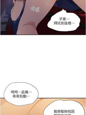 秘密教學 240-241話_241_4