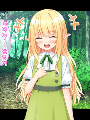 [配菜机翻汉化组][スタジオ山ロマン(cccpo)]ゴブリンの孕み袋～さらわれたエルフの少女の飼育記録～_003__001