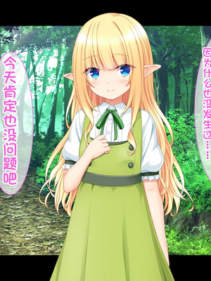 [配菜机翻汉化组][スタジオ山ロマン(cccpo)]ゴブリンの孕み袋～さらわれたエルフの少女の飼育記録～_005__003