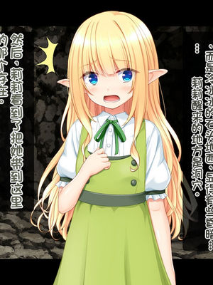 [配菜机翻汉化组][スタジオ山ロマン(cccpo)]ゴブリンの孕み袋～さらわれたエルフの少女の飼育記録～_010__008