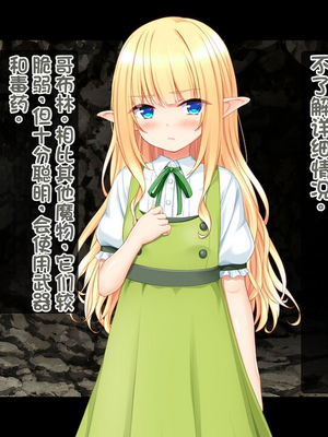 [配菜机翻汉化组][スタジオ山ロマン(cccpo)]ゴブリンの孕み袋～さらわれたエルフの少女の飼育記録～_012__010