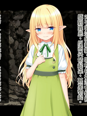 [配菜机翻汉化组][スタジオ山ロマン(cccpo)]ゴブリンの孕み袋～さらわれたエルフの少女の飼育記録～_014__012
