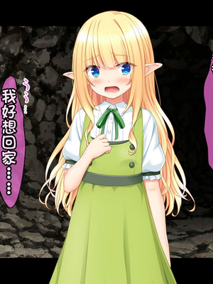 [配菜机翻汉化组][スタジオ山ロマン(cccpo)]ゴブリンの孕み袋～さらわれたエルフの少女の飼育記録～_015__013