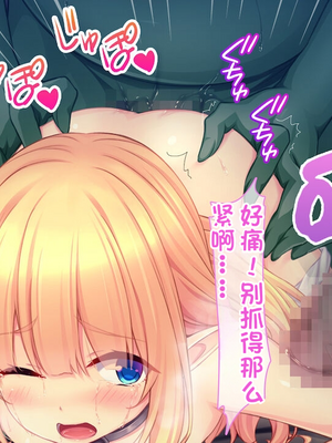 [配菜机翻汉化组][スタジオ山ロマン(cccpo)]ゴブリンの孕み袋～さらわれたエルフの少女の飼育記録～_090__088