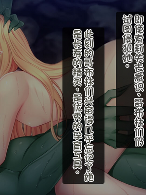 [配菜机翻汉化组][スタジオ山ロマン(cccpo)]ゴブリンの孕み袋～さらわれたエルフの少女の飼育記録～_159__157