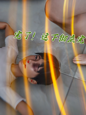 [见人就打] 妈妈成了家里保姆儿媳妇 第13章（无水印、无码）_13_078