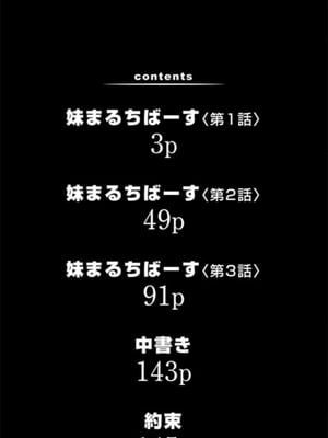[しのぎ鋭介] 妹とエッチするのは、お兄ちゃんの義務だよねっ！_002