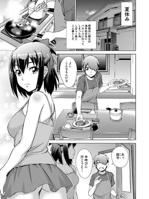 [しのぎ鋭介] 妹とエッチするのは、お兄ちゃんの義務だよねっ！_007