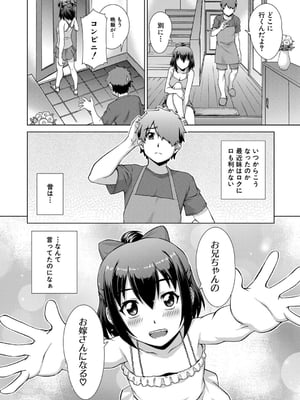 [しのぎ鋭介] 妹とエッチするのは、お兄ちゃんの義務だよねっ！_008