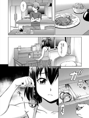 [しのぎ鋭介] 妹とエッチするのは、お兄ちゃんの義務だよねっ！_010