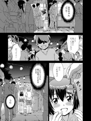 [しのぎ鋭介] 妹とエッチするのは、お兄ちゃんの義務だよねっ！_011
