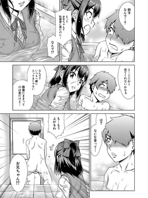 [しのぎ鋭介] 妹とエッチするのは、お兄ちゃんの義務だよねっ！_017