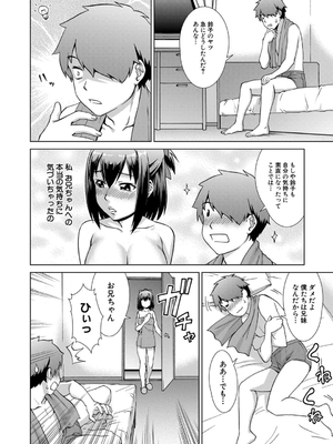 [しのぎ鋭介] 妹とエッチするのは、お兄ちゃんの義務だよねっ！_018