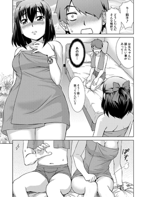 [しのぎ鋭介] 妹とエッチするのは、お兄ちゃんの義務だよねっ！_019