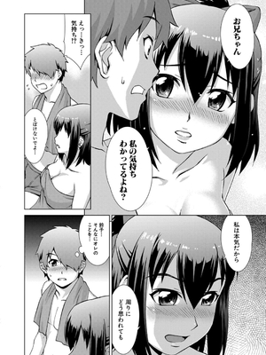 [しのぎ鋭介] 妹とエッチするのは、お兄ちゃんの義務だよねっ！_020