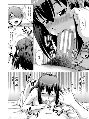 [しのぎ鋭介] 妹とエッチするのは、お兄ちゃんの義務だよねっ！_024