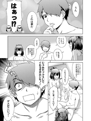 [しのぎ鋭介] 妹とエッチするのは、お兄ちゃんの義務だよねっ！_029