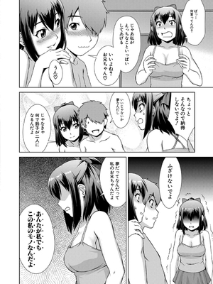 [しのぎ鋭介] 妹とエッチするのは、お兄ちゃんの義務だよねっ！_030