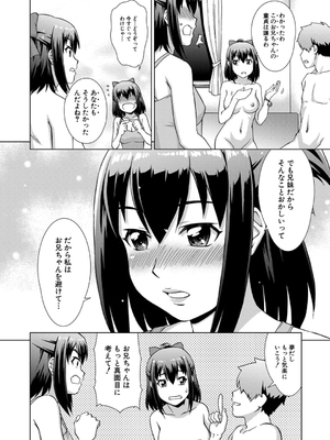 [しのぎ鋭介] 妹とエッチするのは、お兄ちゃんの義務だよねっ！_032