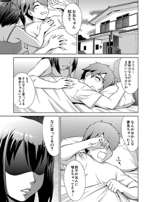 [しのぎ鋭介] 妹とエッチするのは、お兄ちゃんの義務だよねっ！_049